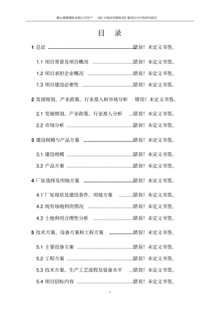 年产120万吨活性微粉改扩建项目可行性研究报告
