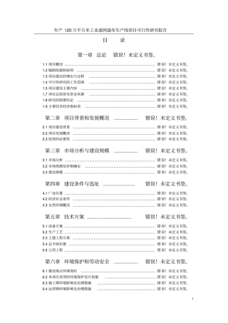 年产120万平方米工业滤网滤布生产线项目可行性研究报告