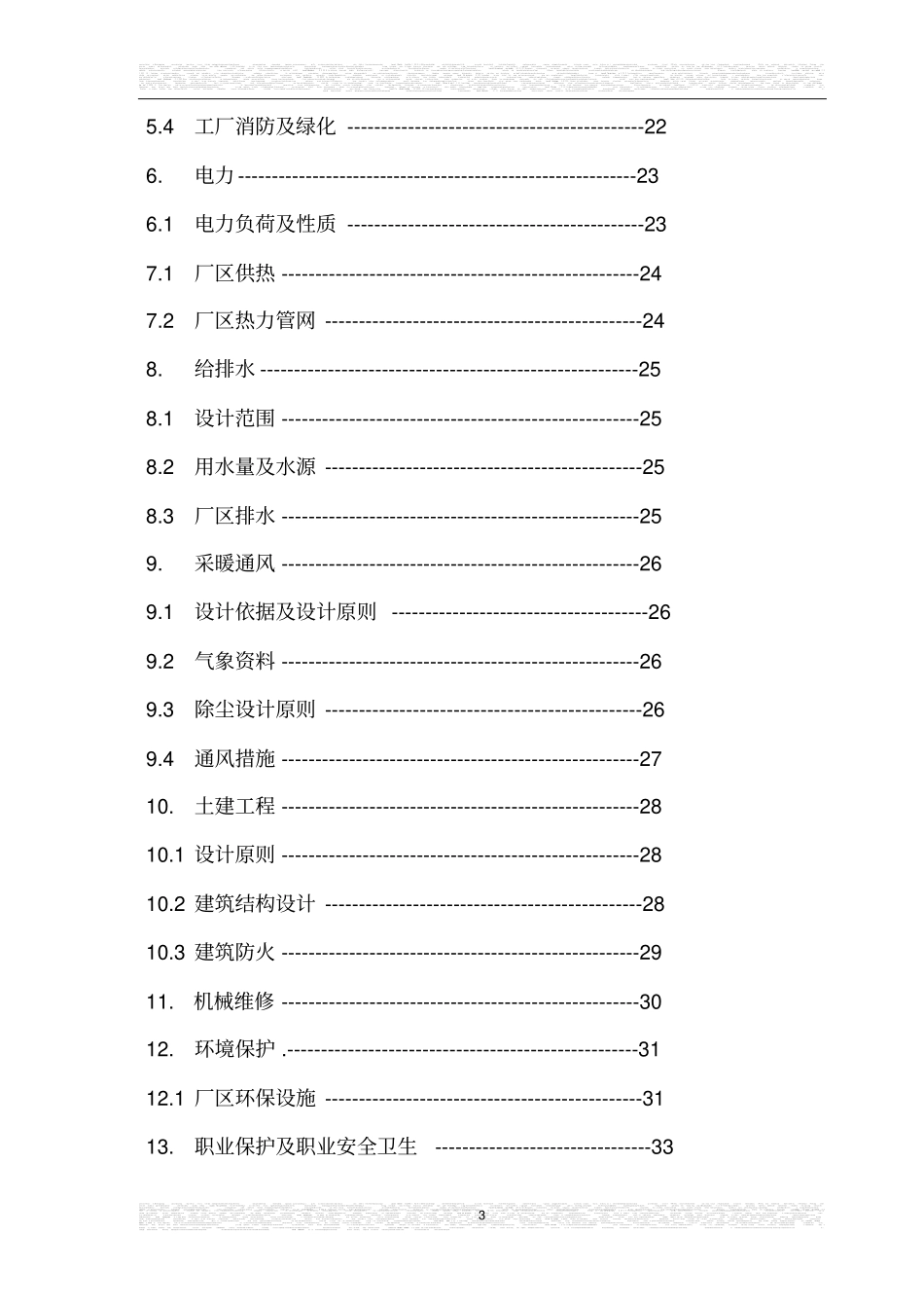 年产12500吨碳化硅项目可行性可行性研究报告_第3页
