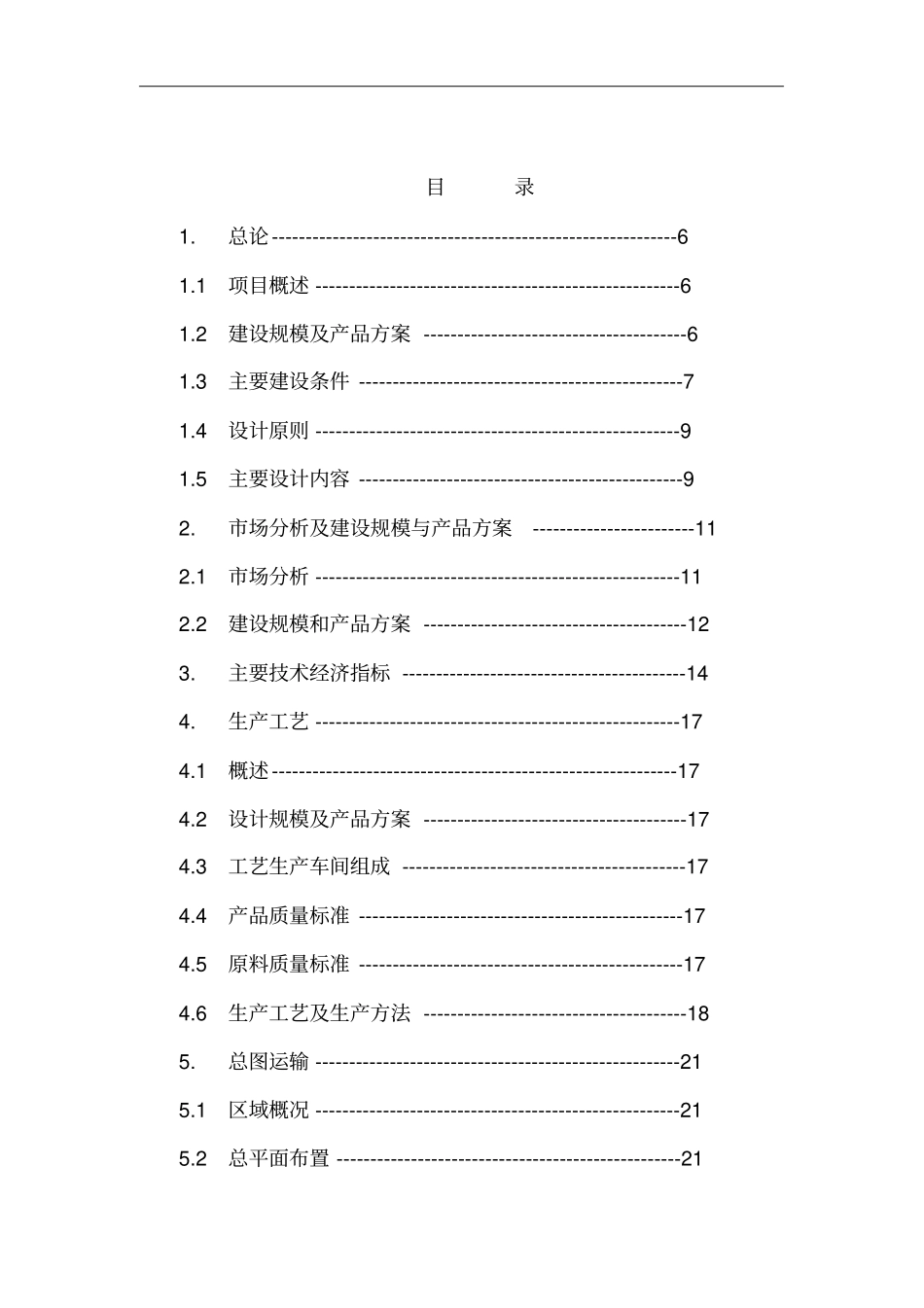 年产12500吨项目碳化硅可行性研究报告_第2页