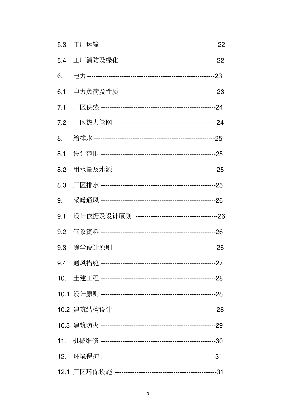 年产12500吨项目碳化硅可行性研究报告_第3页