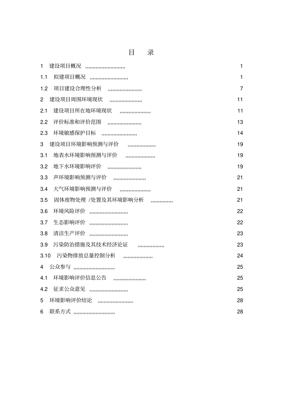 年产12万吨高档生活用纸项目环境影响评价评价报告书_第2页