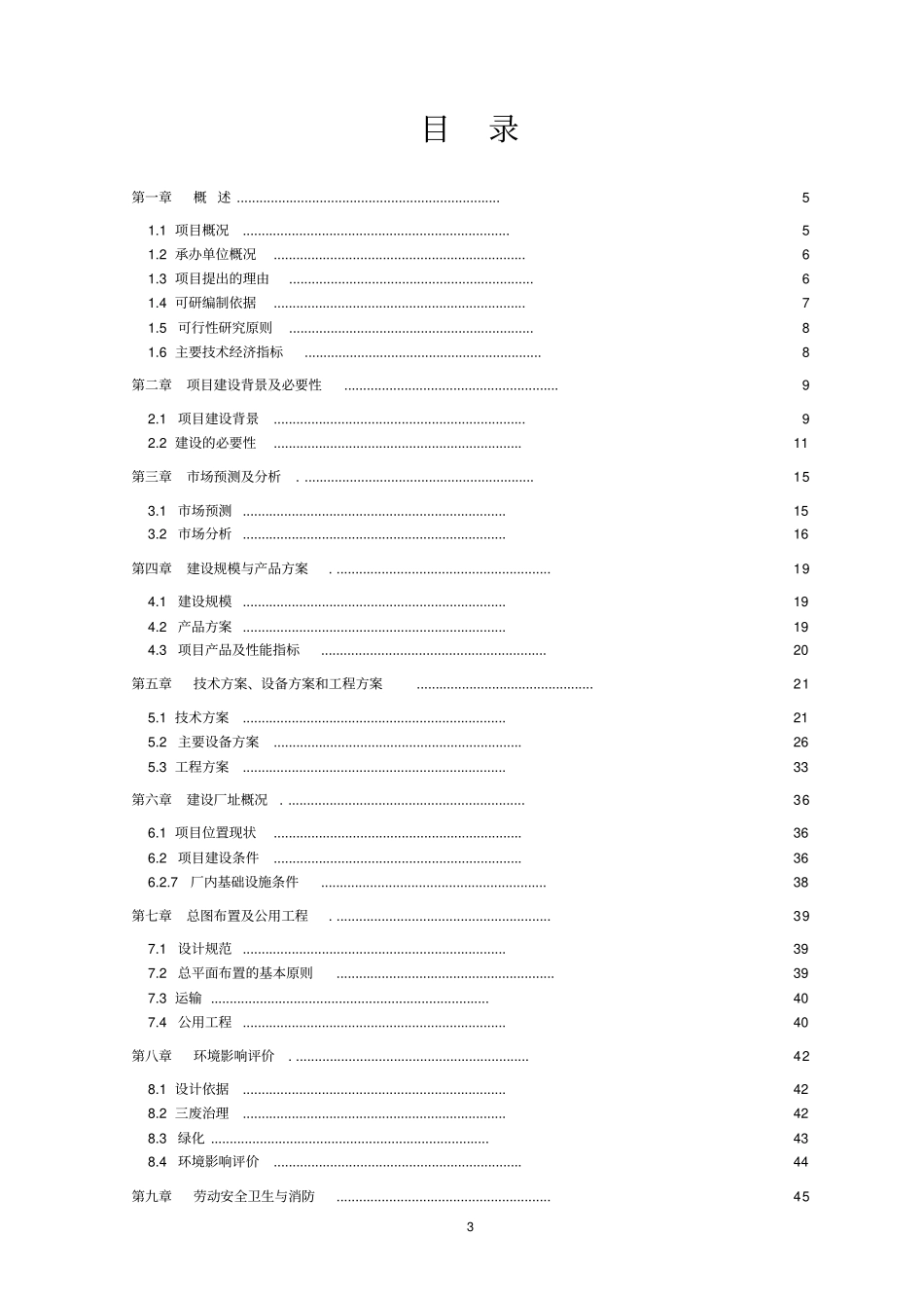 年产12亿块蒸压萤石尾矿标砖生产线项目可行性研究报告_第3页