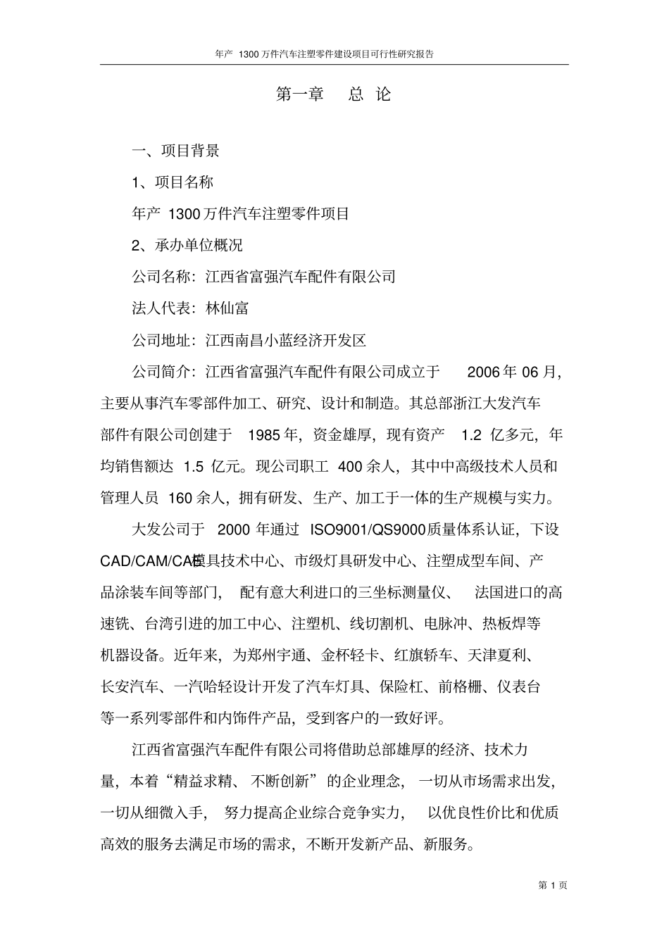 年产1300万件汽车注塑零件建设项目可行性研究报告_第3页