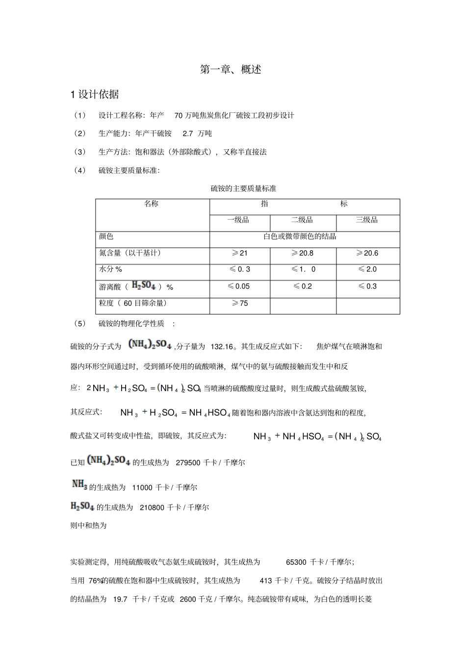 年产140万吨焦炭焦化厂硫铵工段初步方案设计书_第3页