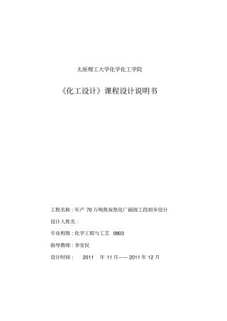 年产140万吨焦炭焦化厂硫铵工段初步方案设计书