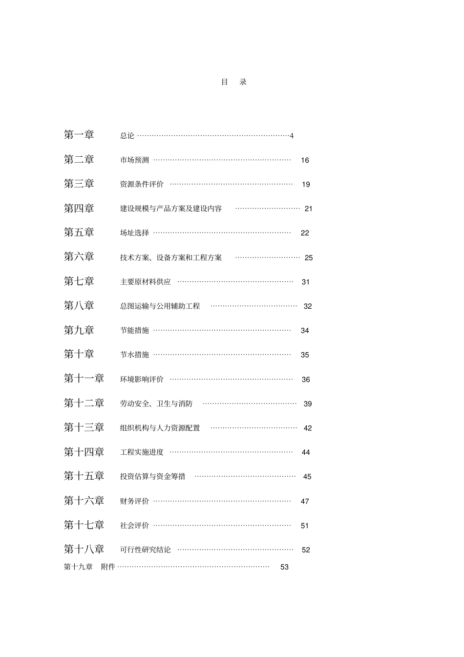 年产146;2亿块煤矸石粉煤灰烧结砖生产线建设项目可行性研究报告_第2页