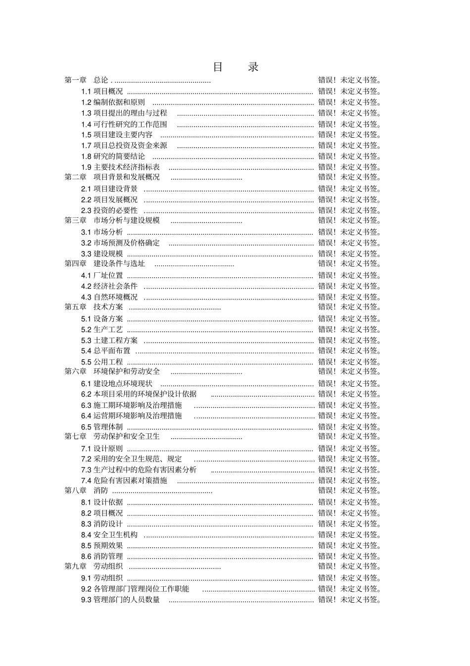 年产130万片电容式触摸屏用导电膜玻璃生产线可行性研究报告_第1页