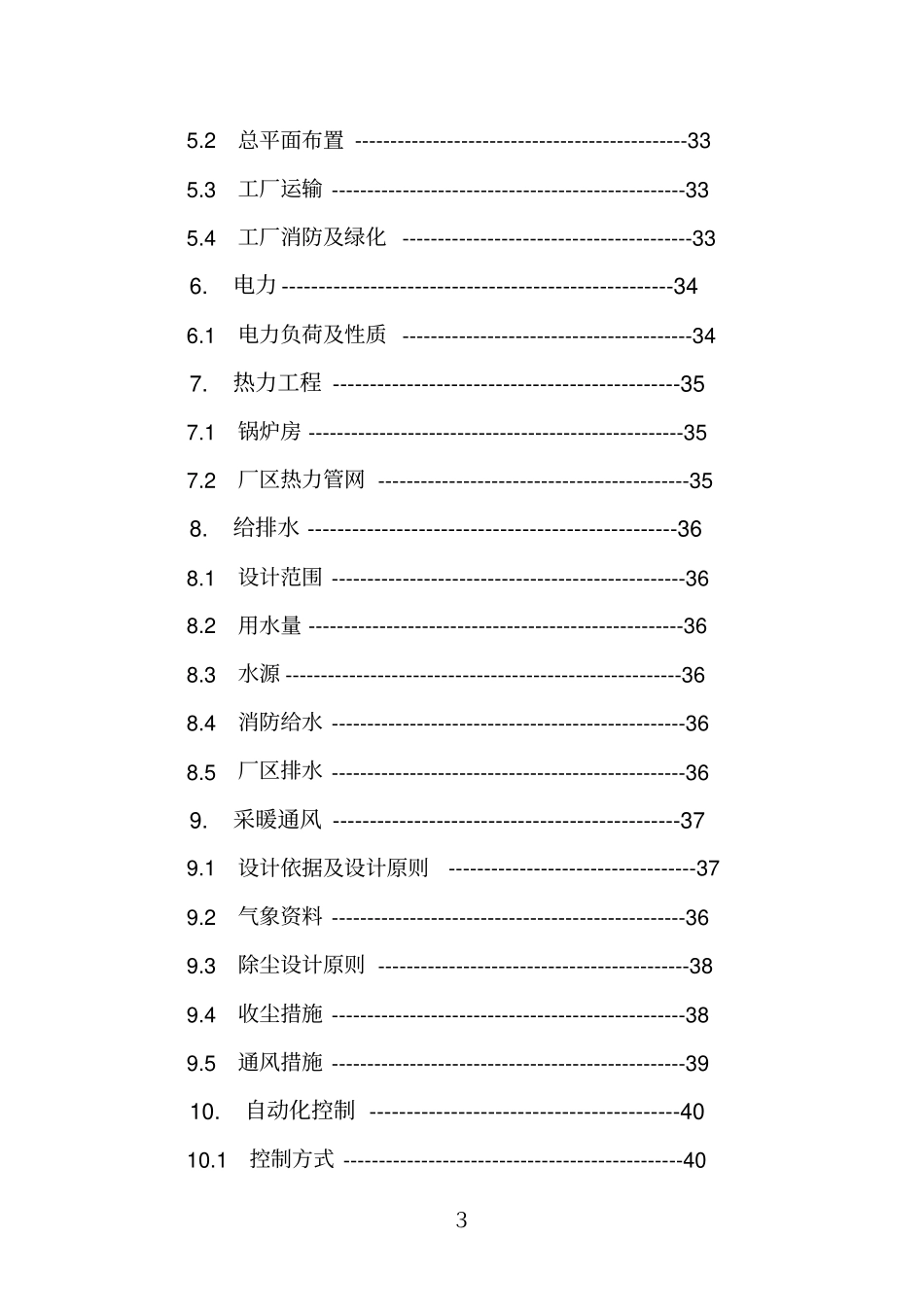 年产14万m3粉煤灰砌块生产线可行性研究报告1优秀可研_第3页