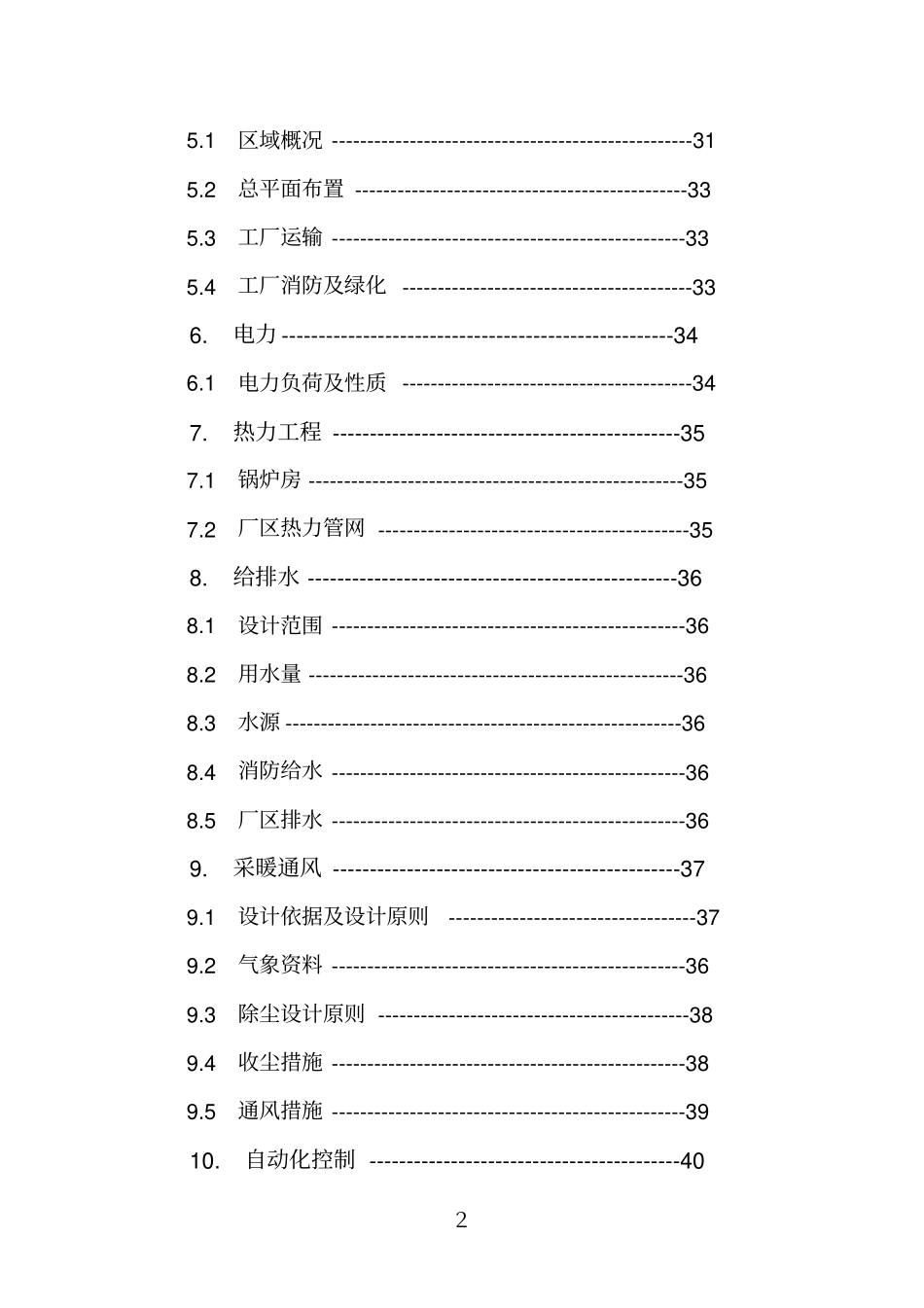 年产14万立方米粉煤灰砌块生产线项目可行性研究报告_第3页