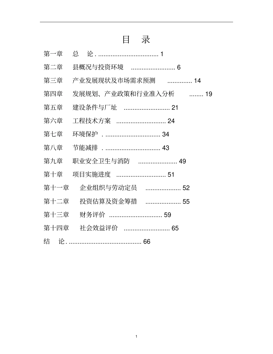 年产150000平方米hdi印刷电路板项目可行性研究报告_第1页