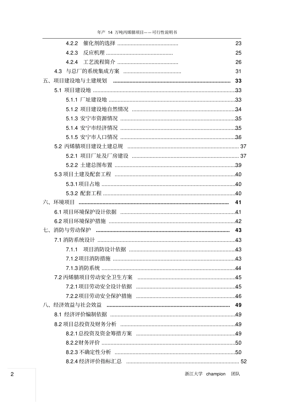 年产14万吨丙烯腈项目可行性研究报告_第3页
