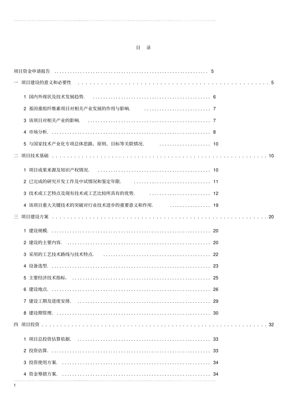 年产15000吨基因重组纤维素酶系列产品项目可行性研究报告_第1页