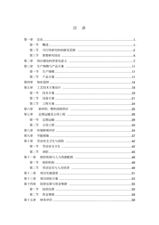 年产1500T聚苯乙烯泡沫塑料项目可行性研究报告