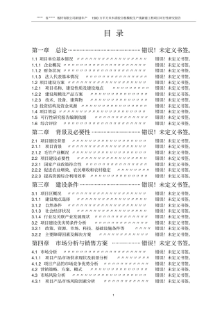 年产1500万平方米木胶合板模板生产线建设项目可行性研究报告