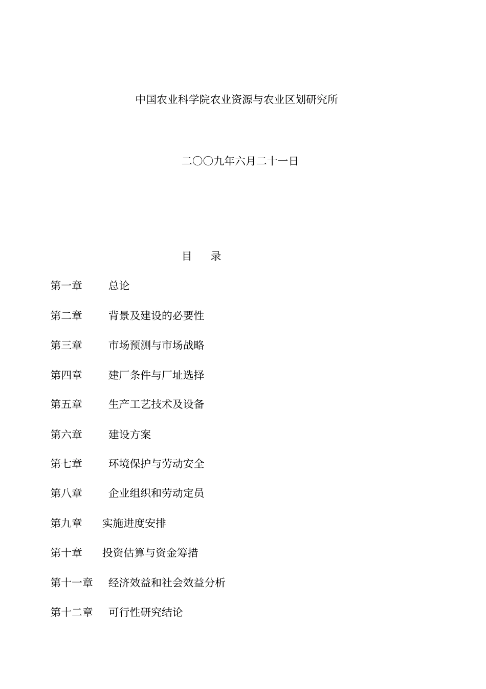 年产1500吨6000型乳糖酶可行性研究报告_第2页