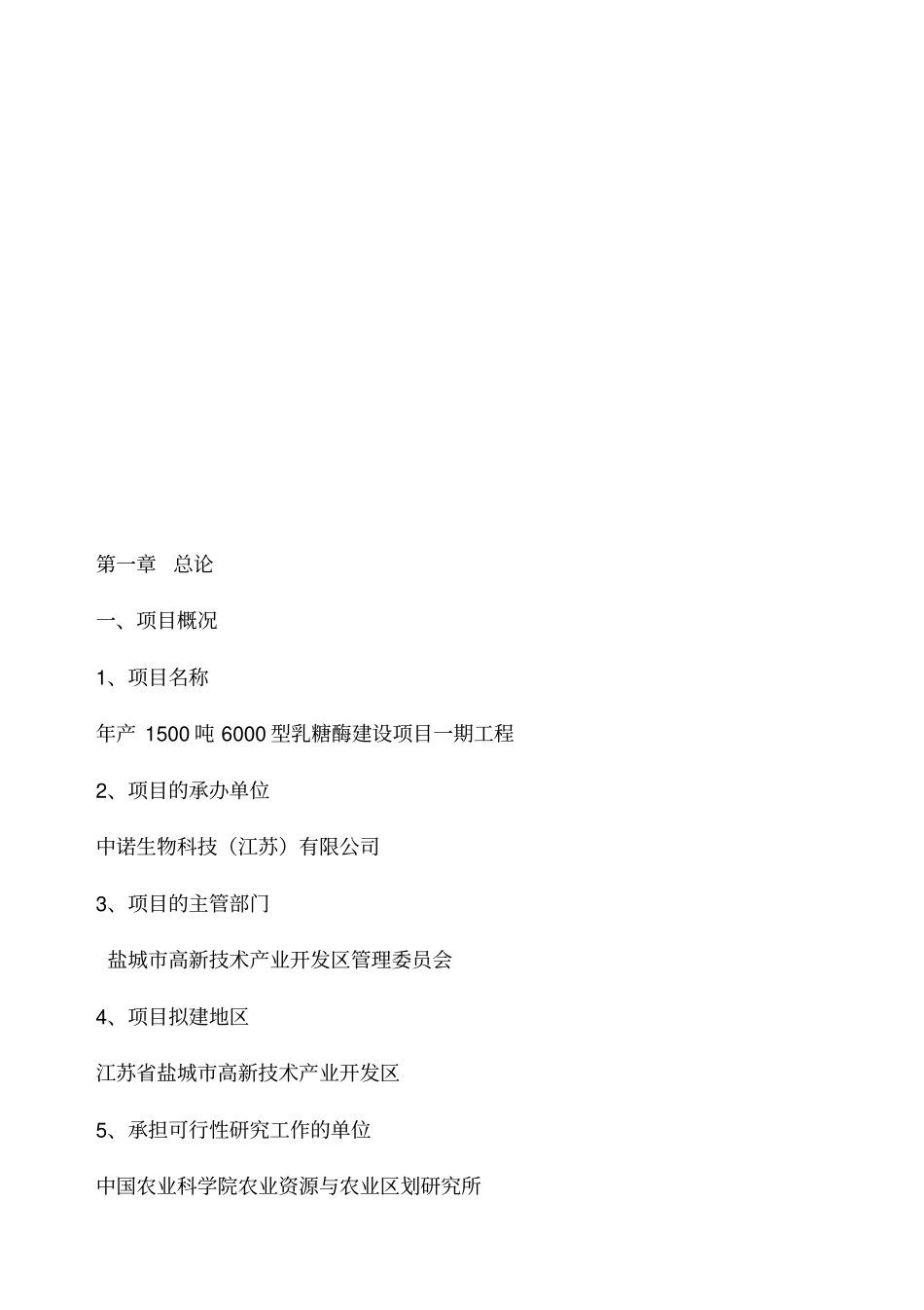 年产1500吨6000型乳糖酶可行性研究报告_第3页