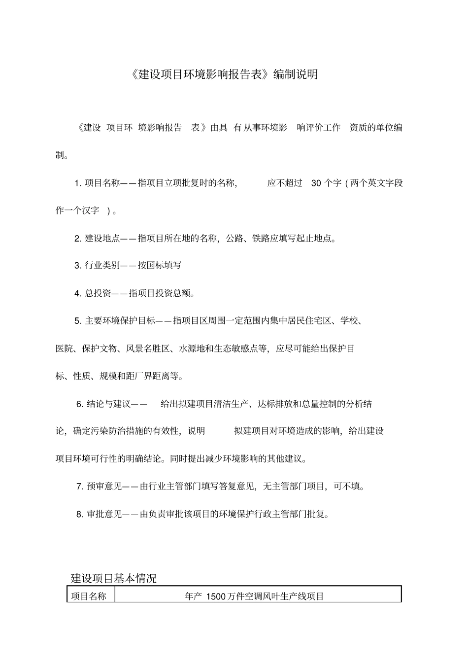 年产1500万件空调风叶生产线项目环境评价评价报告_第2页