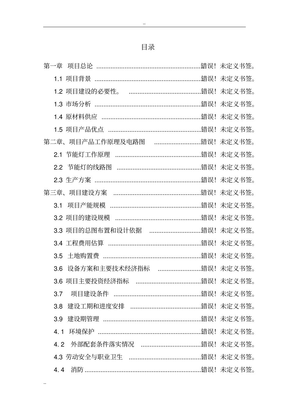 年产1500吨大豆蛋白纤维生产线项目可行性研究报告-优秀甲级资质可研报告_第2页