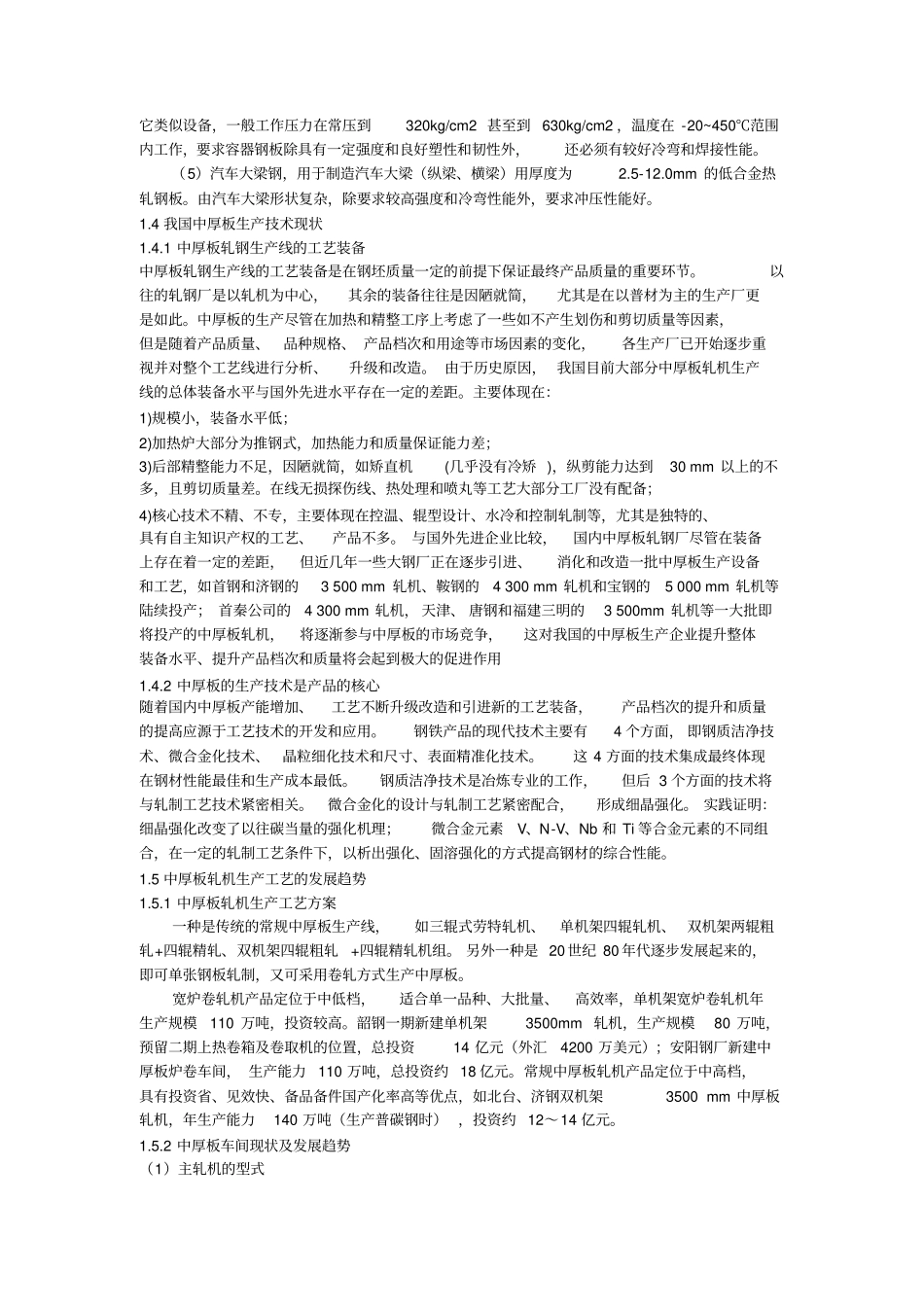 年产150万吨中厚板车间工艺设计x_第2页