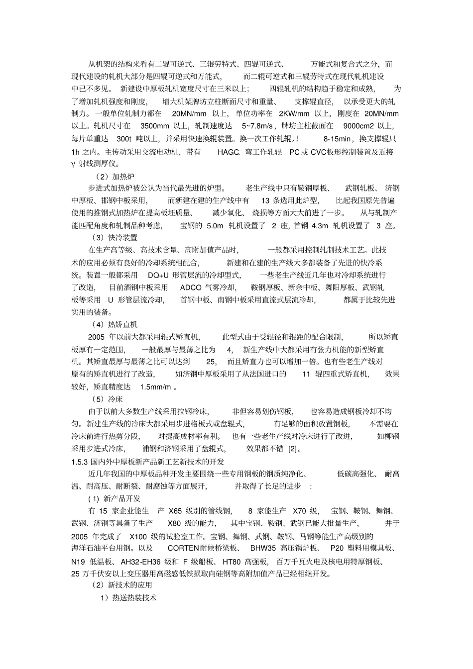 年产150万吨中厚板车间工艺设计x_第3页
