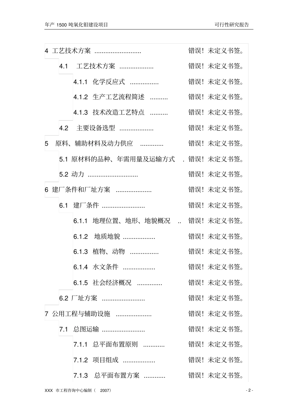 年产1500吨氧化钼建设项目_第2页