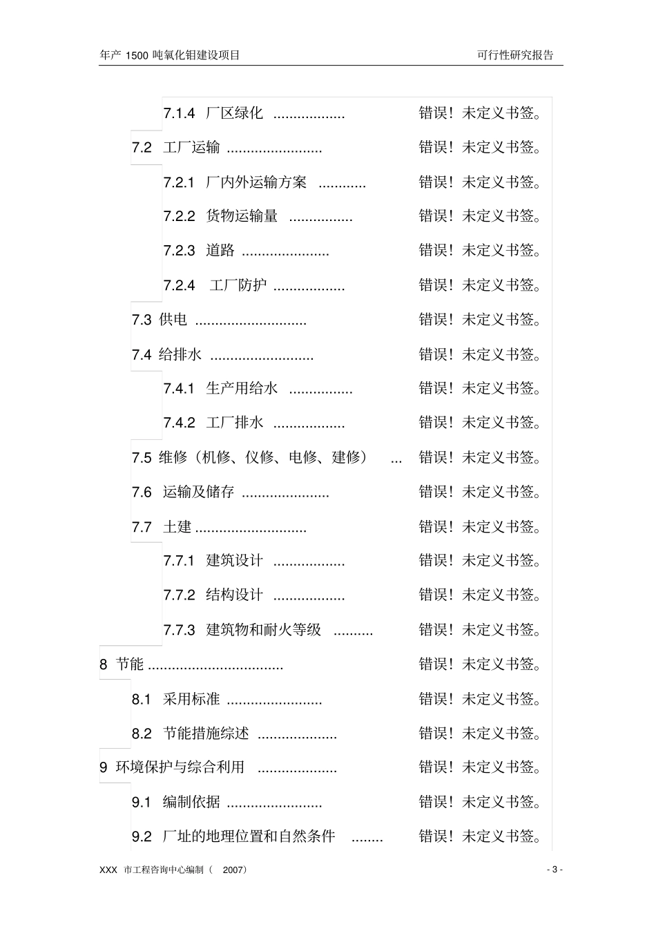 年产1500吨氧化钼建设项目_第3页
