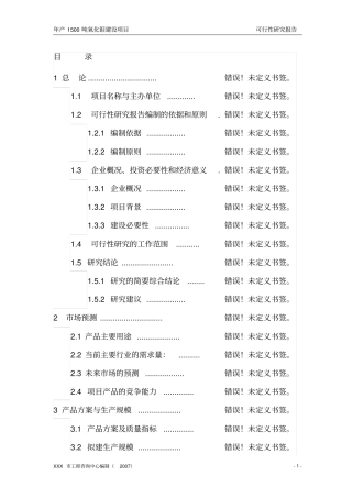 年产1500吨氧化钼建设项目