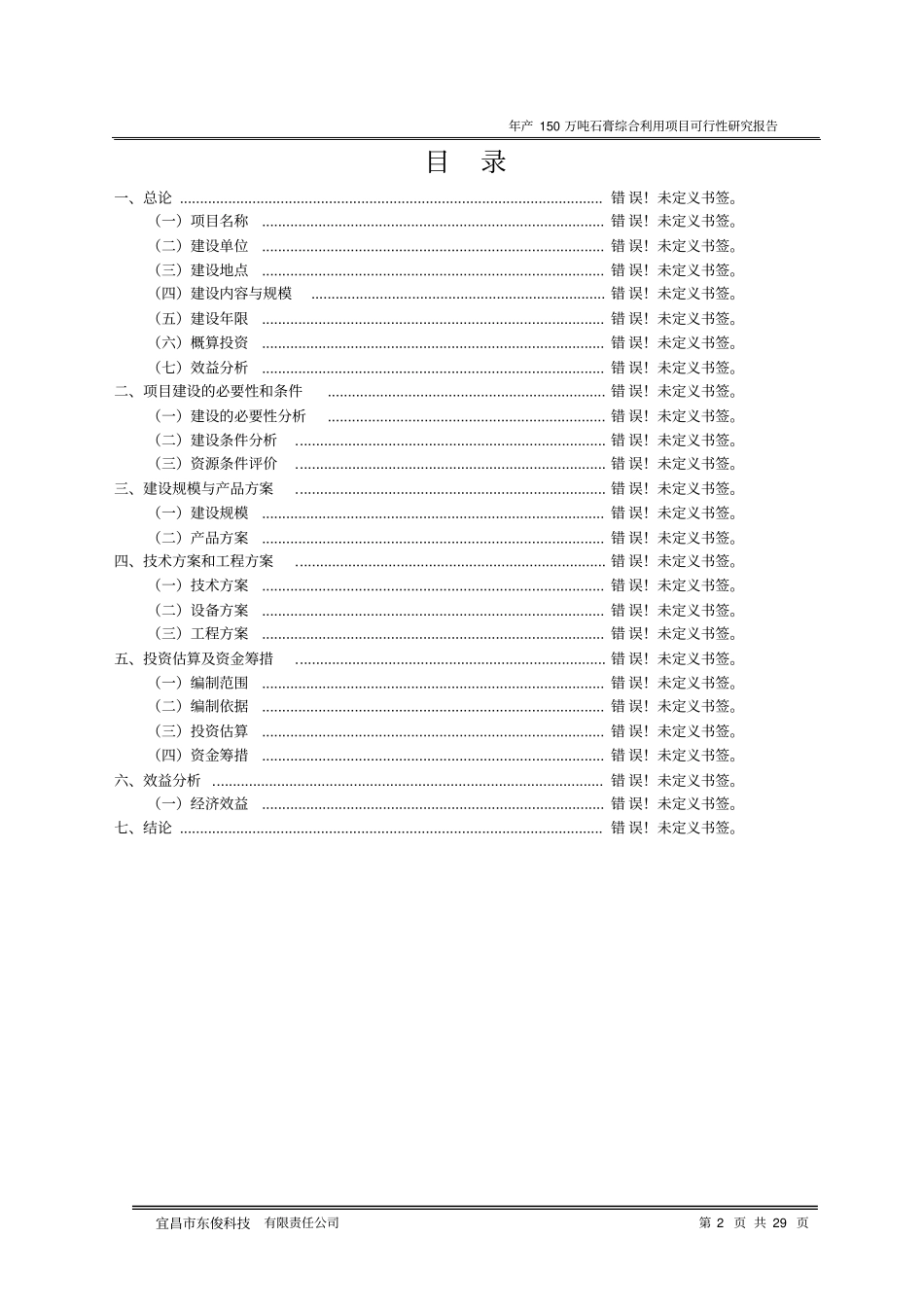 年产150万吨石膏综合利用项目可行性研究报告_第2页