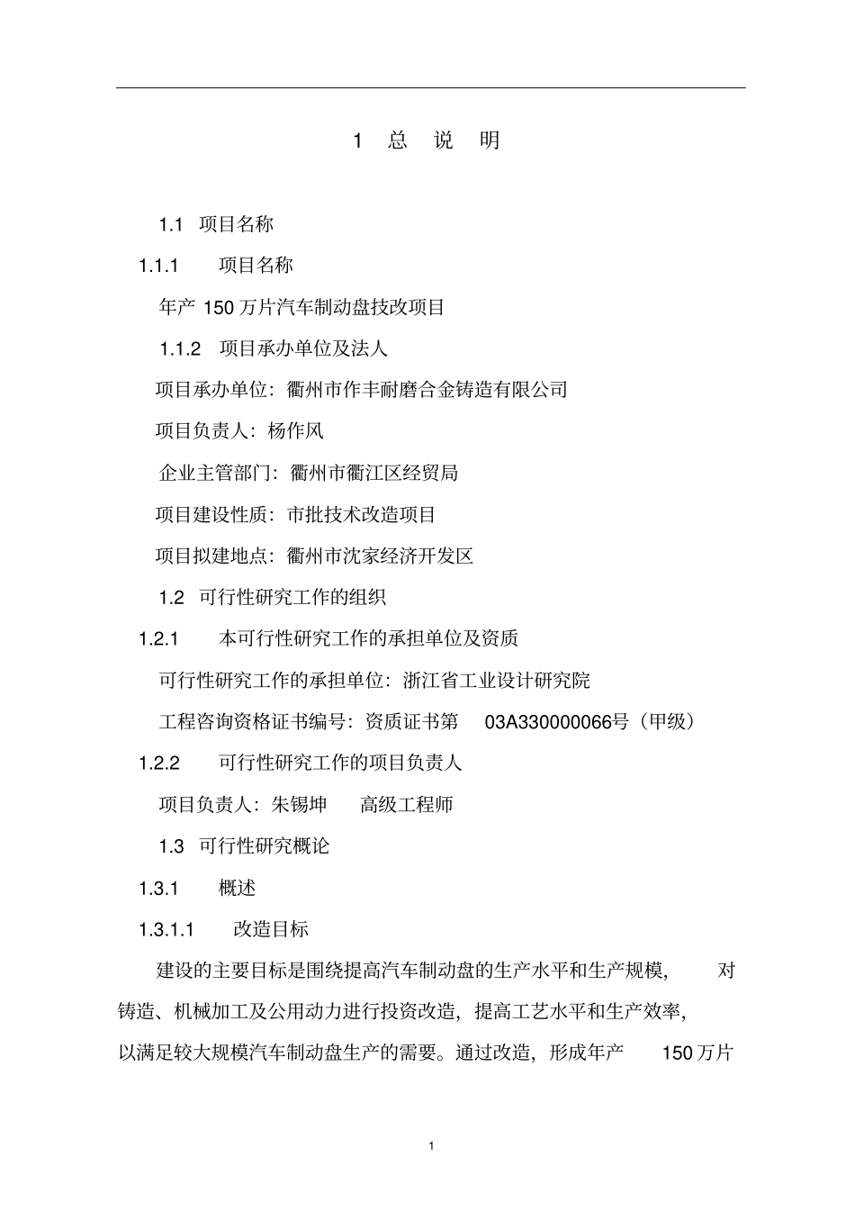 年产150万片汽车制动盘技改项目可行性研究报告_第3页