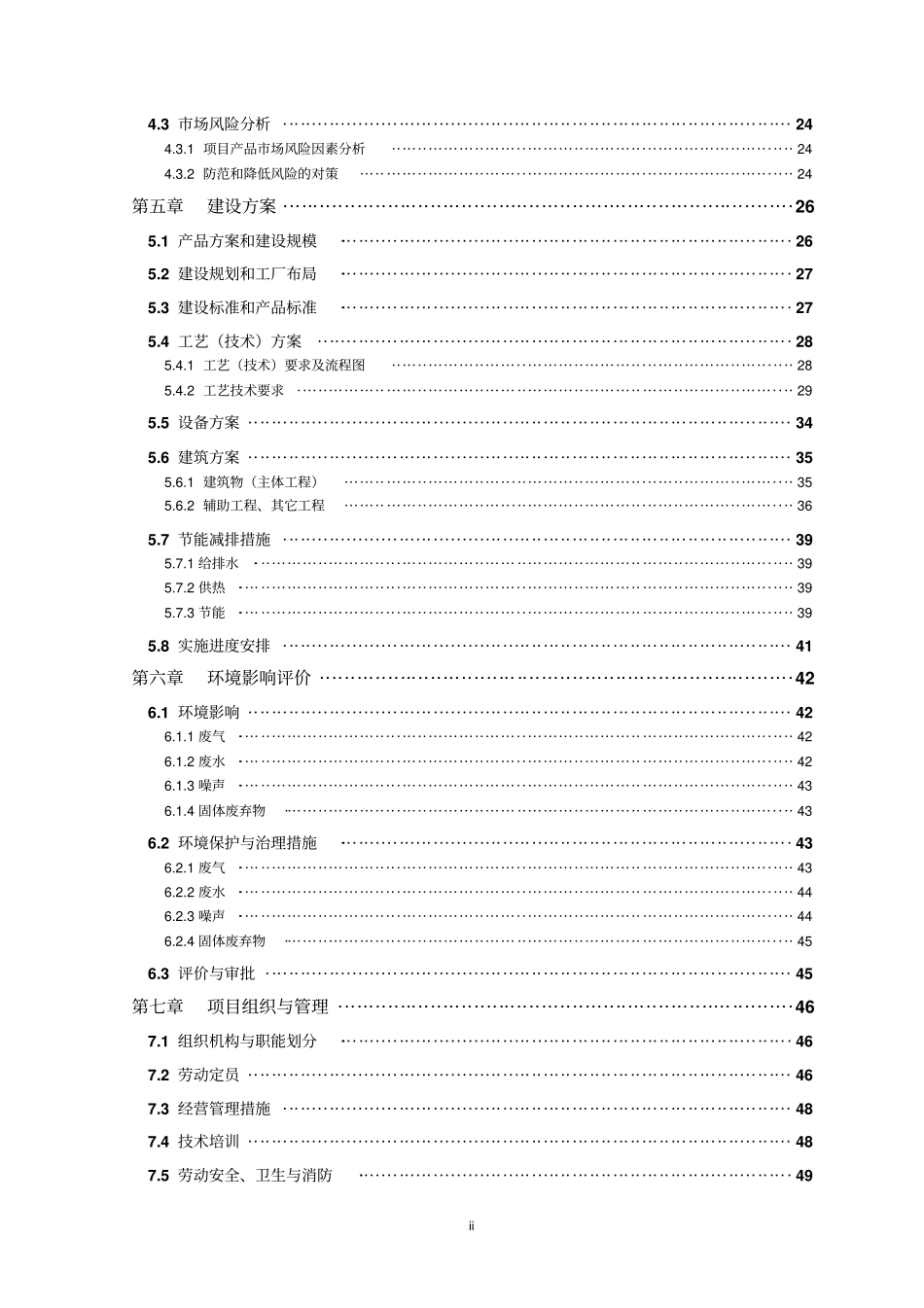 年产150万平方米竹地板及50万平方米竹木复合地板生产线项目可行性研究报告_第2页