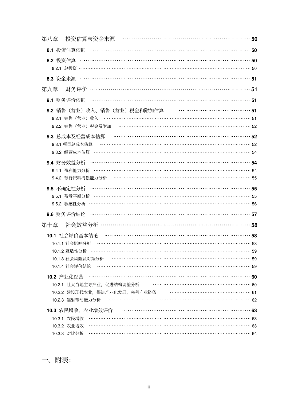 年产150万平方米竹地板及50万平方米竹木复合地板生产线项目可行性研究报告_第3页