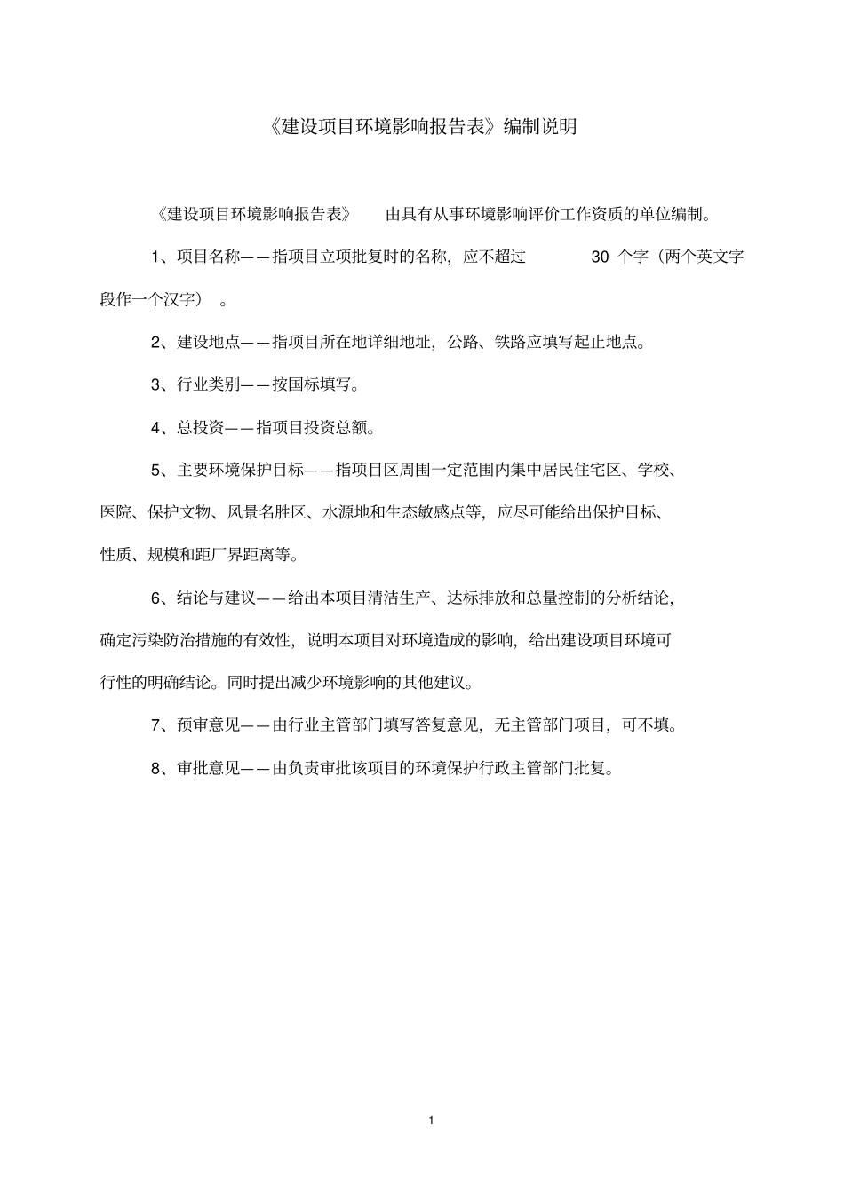 年产150万米高档管材项目可行性环境影响评价评价报告_第1页