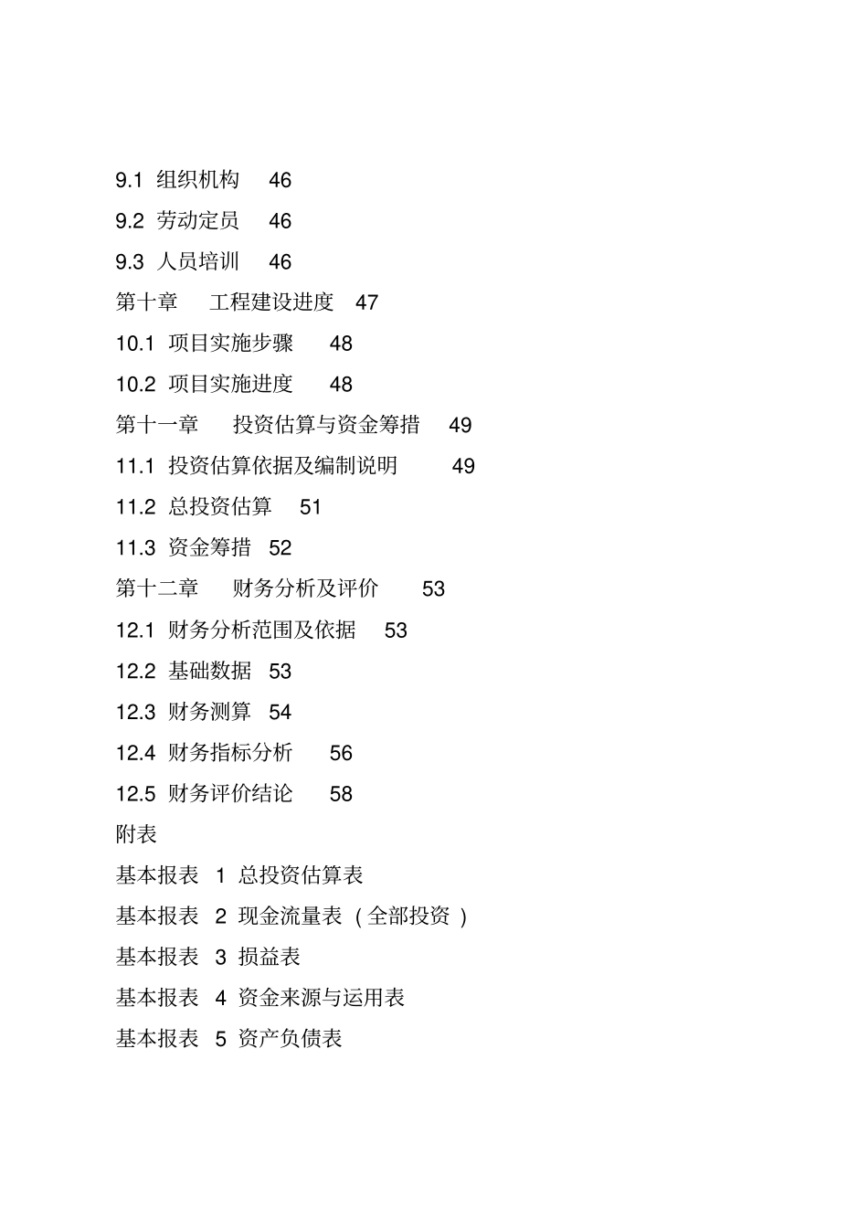 年产15万m3蒸压加气混凝土砌块项目可行性研究报告_第3页