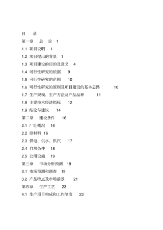 年产15万m3蒸压加气混凝土砌块项目可行性研究报告