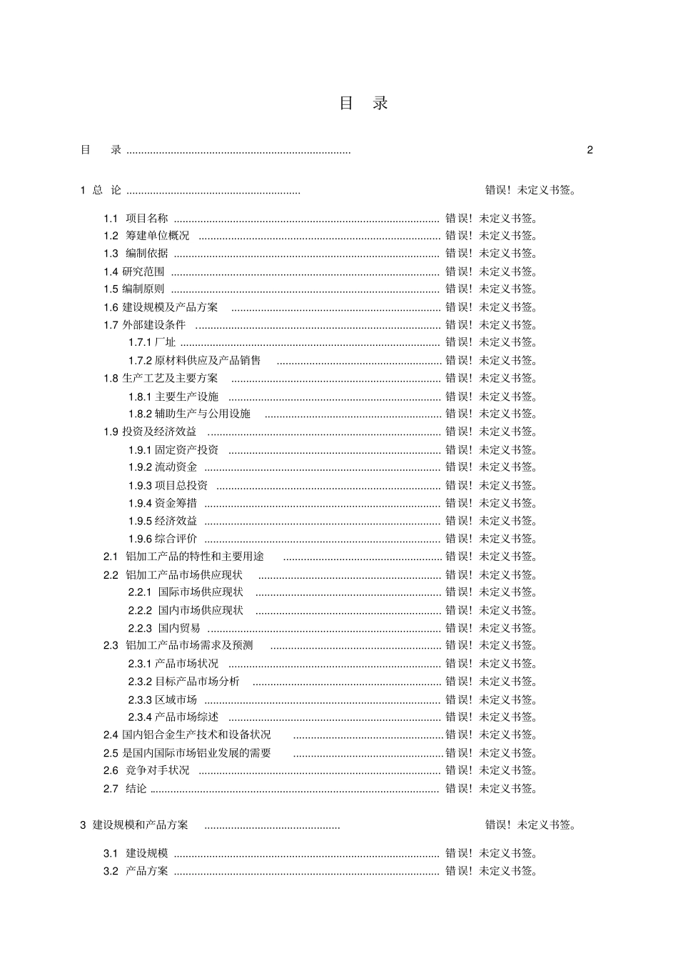年产15万吨矿粉生产线项目可行性研究报告_第2页