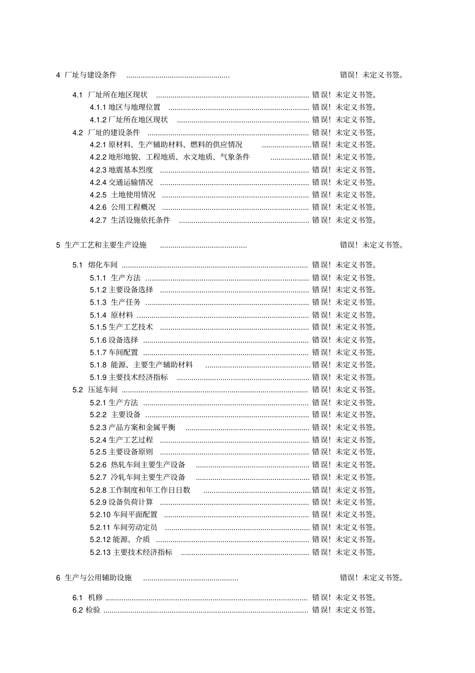 年产15万吨矿粉生产线项目可行性研究报告_第3页