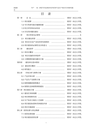 年产15万吨汽车发动机冲压件系列产品生产项目可行性研究报告