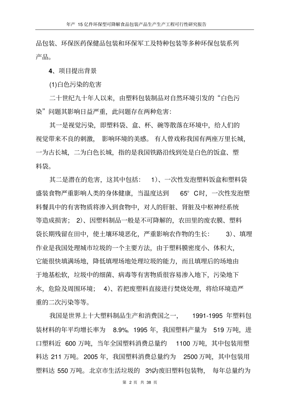 年产15亿件环保型可降解食品包装产品生产生产工程可行性研究报告_第2页