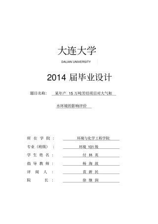 年产15万吨芳烃项目对大气和水环境的影响评价