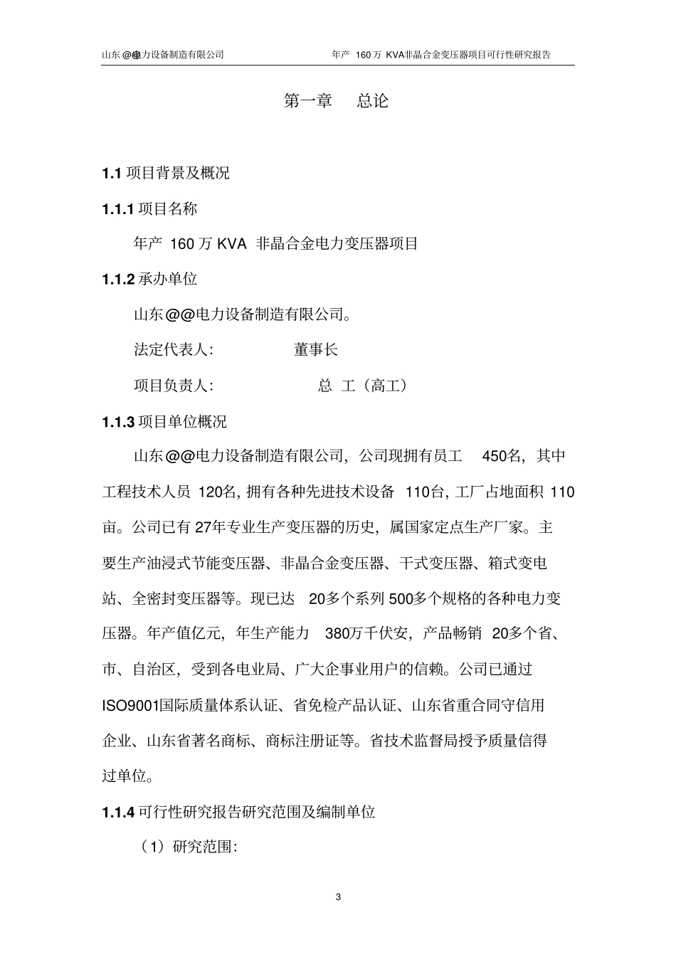 年产160万KVA非晶合金变压器项目可行性研究报告_第3页
