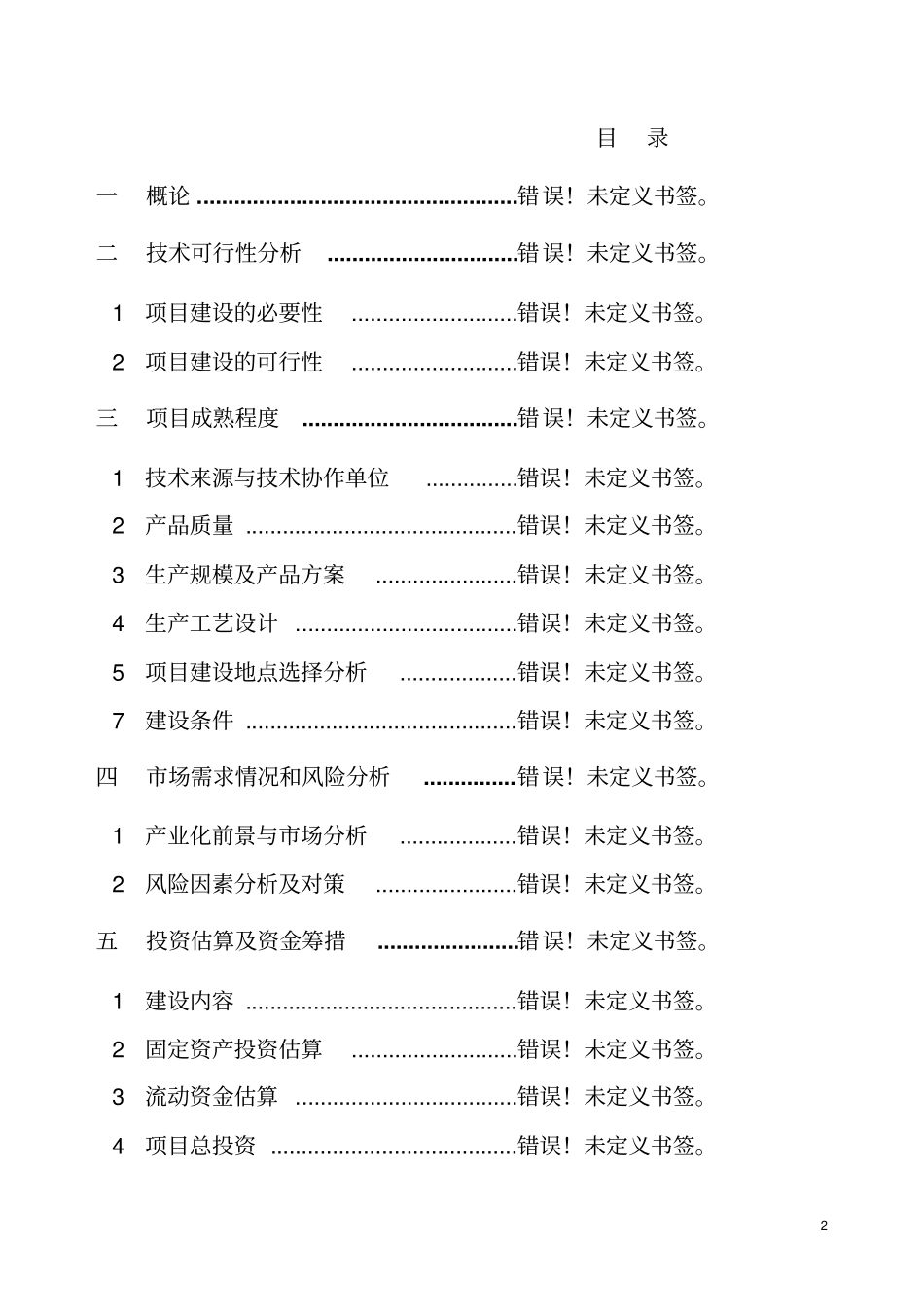 年产180万平方米玻纤菱镁隔热瓦生产线项目可行性研究报告_第2页
