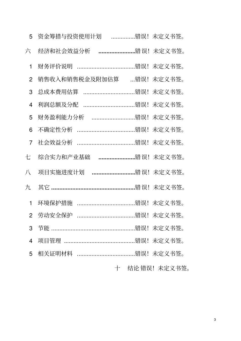 年产180万平方米玻纤菱镁隔热瓦生产线项目可行性研究报告_第3页