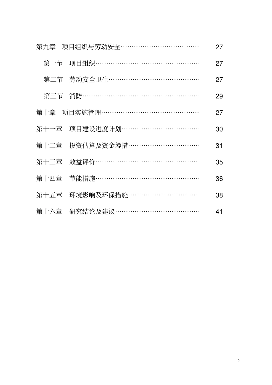 年产18万平方米模板生产线项目可行性研究报告_第2页