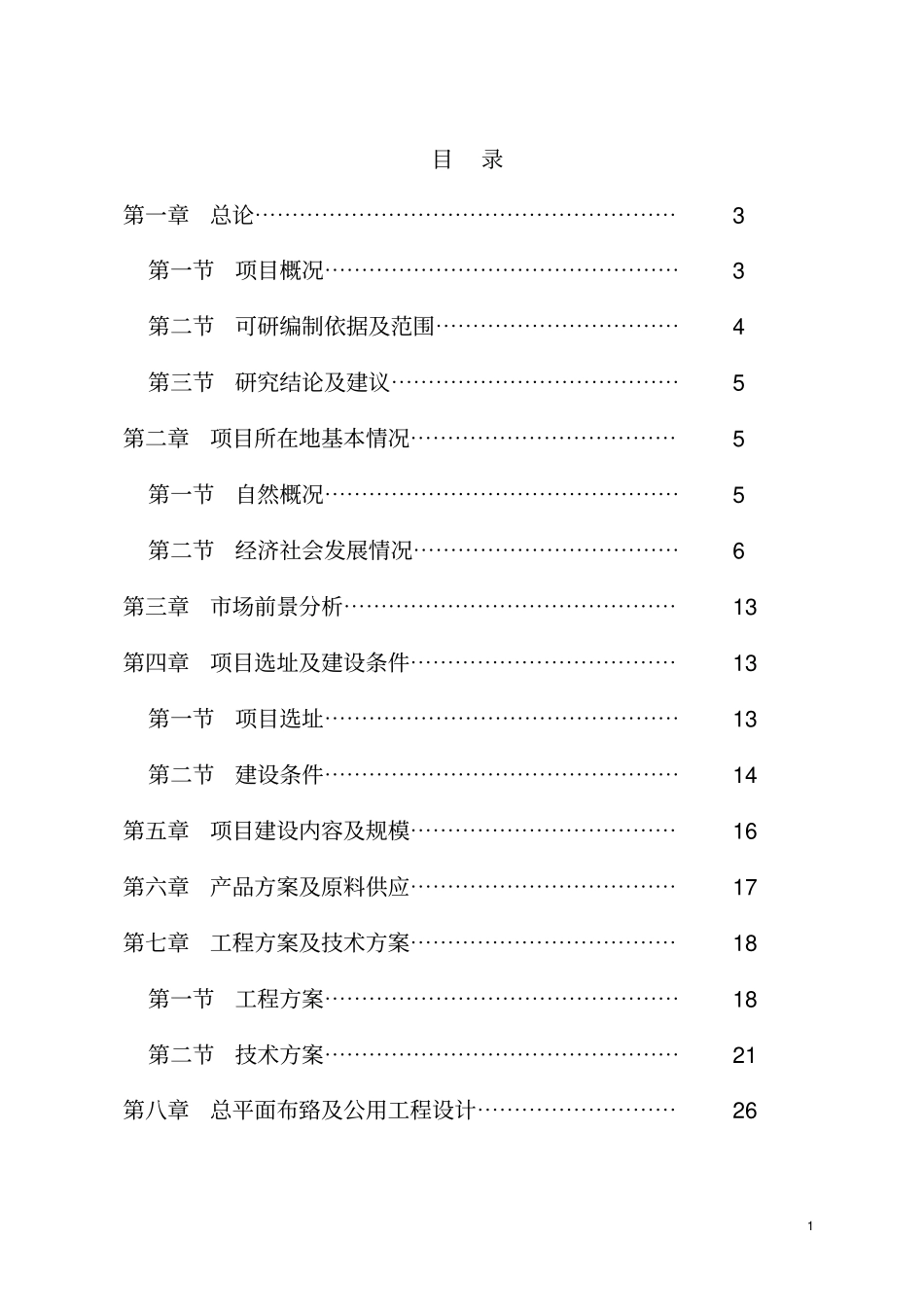 年产18万平方米模板生产线建设项目可行性研究报告_第1页