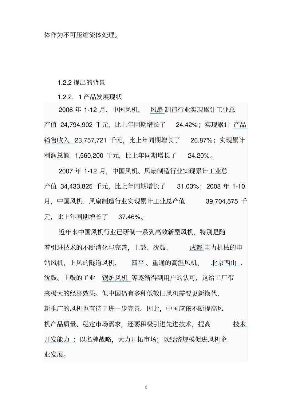 年产1万台风机及3万台防火阀生产线项目可行性研究报告_第3页