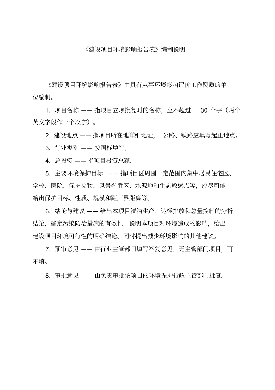年产1万吨pe系列管材项目环境评价报告_第2页
