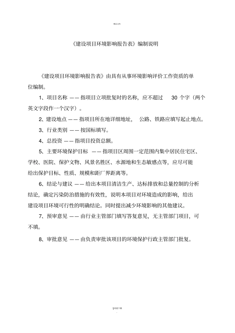 年产1万吨PE系列管材项目环境影响评价评价报告表_第2页
