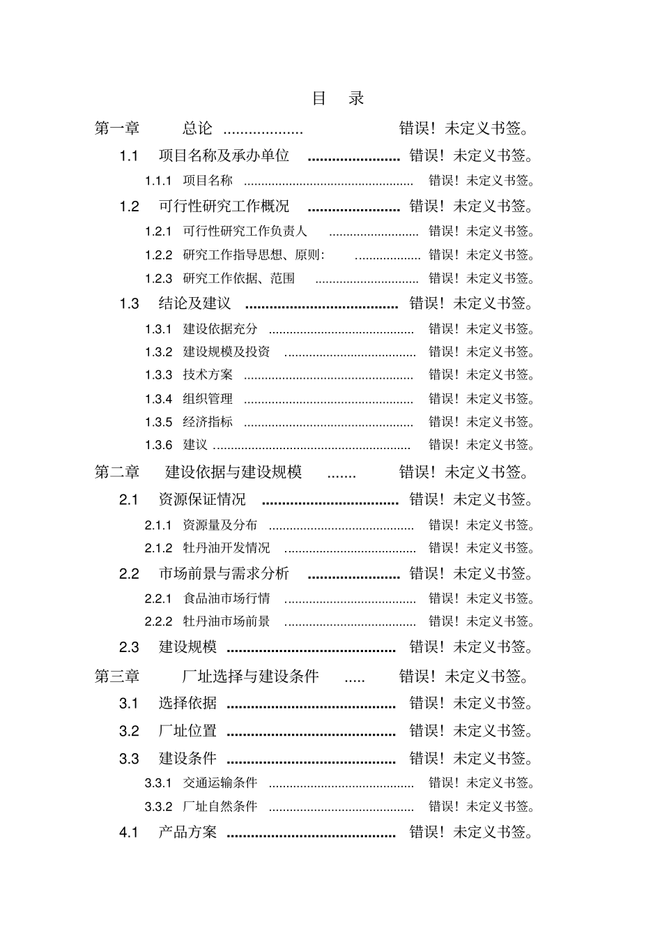 年产1万吨汽车及工程机械零部件项目可行性研究报告_第2页