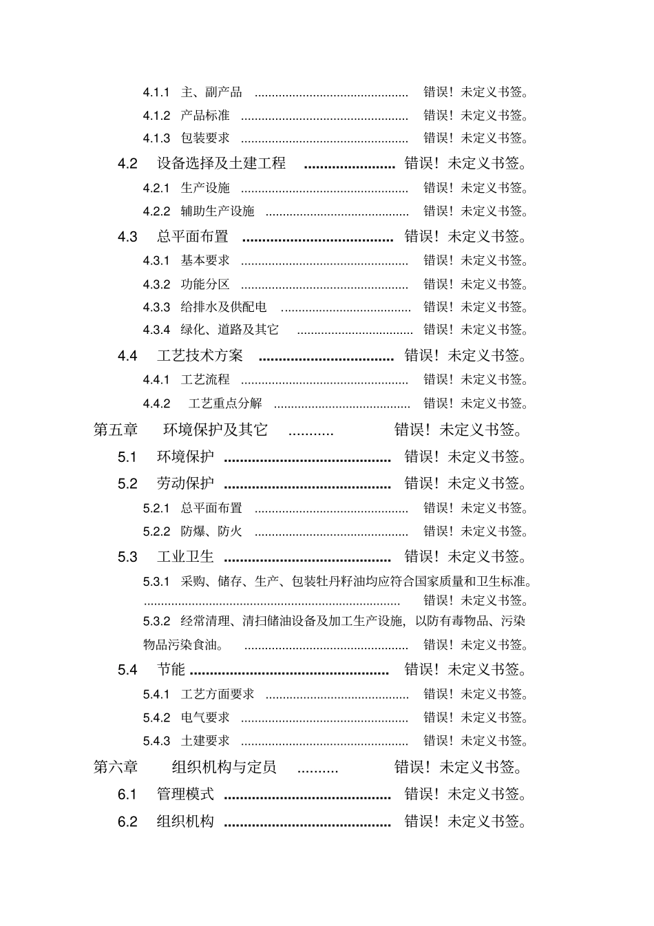 年产1万吨汽车及工程机械零部件项目可行性研究报告_第3页